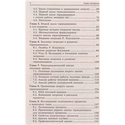 Основы теплотехники