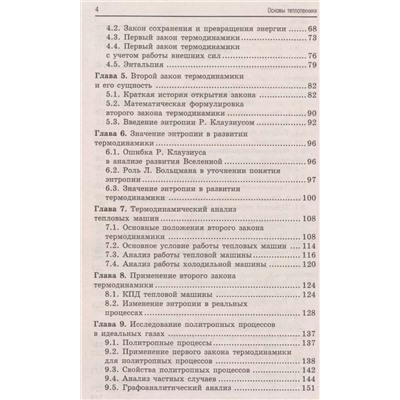 Основы теплотехники