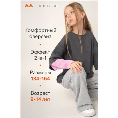 Лонгслив с двойным рукавом для девочки Happyfox