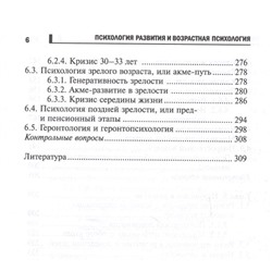 Самыгин, Бондин, Алексеенко: Психология развития и возрастная психология. Учебное пособие. ФГОС