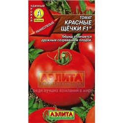 Томат Красные щечки F1 (Аэлита) 20шт
