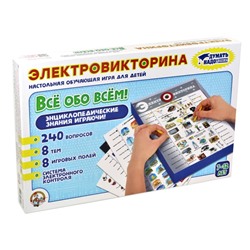 Настольная обучающая игра электровикторина для детей «Все обо всем»