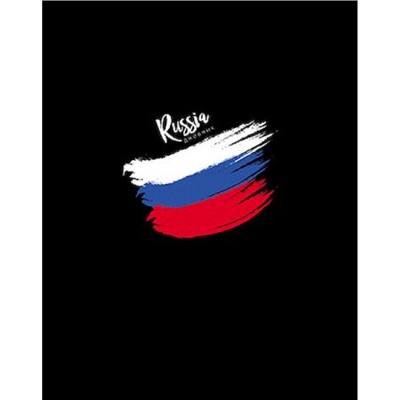 Дневник 1-11 класс (твердая обложка) "Триколор на черном" Росс. шк. С2677-62 КТС-ПРО
