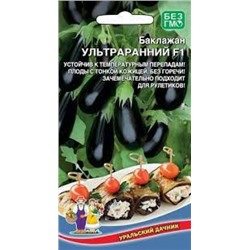 Баклажан Ультраранний F1 (УД) 20шт