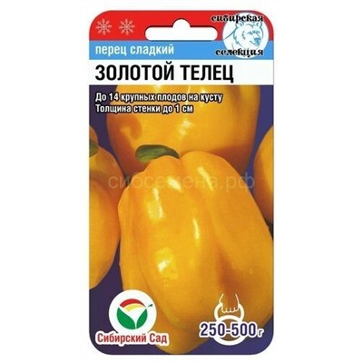 Перец Золотой телец (Сиб сад)