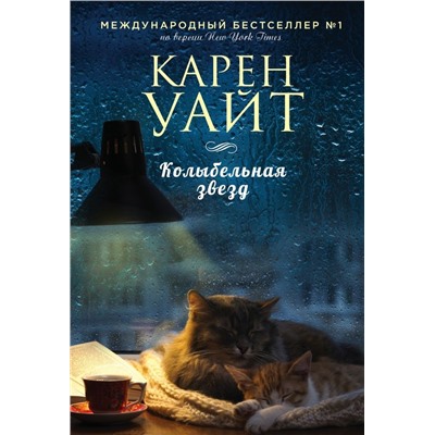 Колыбельная звезд