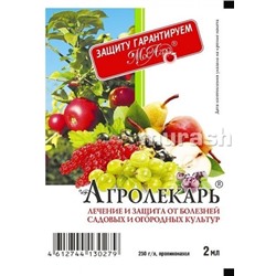 Агролекарь 2мл