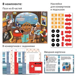 Набор «Квест в чемоданчике. Морское путешествие»