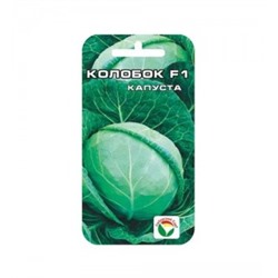 Капуста Колобок F1 (Сиб.Сад) 25шт