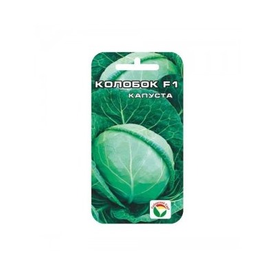 Капуста Колобок F1 (Сиб.Сад) 25шт