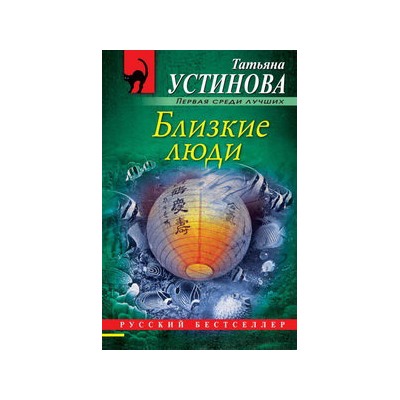 Близкие люди