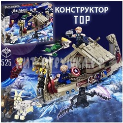Конструктор Супергерои 525 дет. 64135, 64135