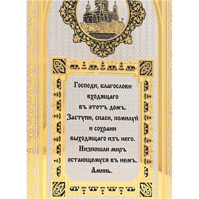Оберег для дома "Благословение" 360*250*22мм