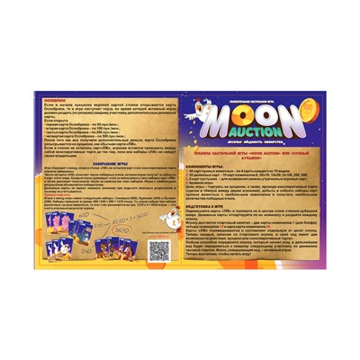 Настольная игра для детей и взрослых "Moon Auction"