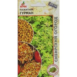 Пажитник Гурман (Агрос) 1гр