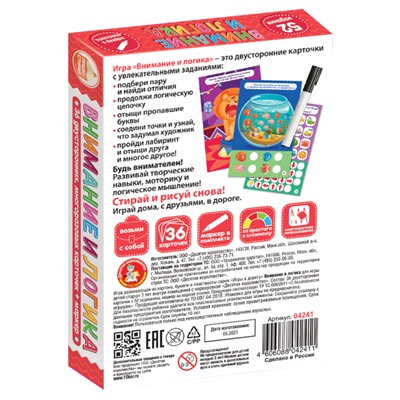 Развивающая игра Пиши-Стирай «Внимание и логика»