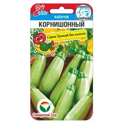 Кабачок Корнишонный (Сиб.сад) 5шт