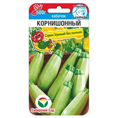 Кабачок Корнишонный (Сиб.сад) 5шт