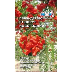 Перец Спрут Новогодний F1 полуострый (Седек) 0,05г