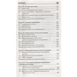 Уценка. Обуховец, Чернова: Основы сестринского дела. Учебное пособие (-33122-4)