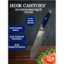 Нож кухонный универсальный Сантоку 29 см