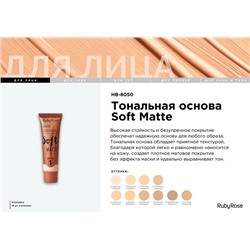 Тональный крем HB-8050 Soft Matte Nude т.03 Ruby Rose АКЦИЯ! СКИДКА 20%