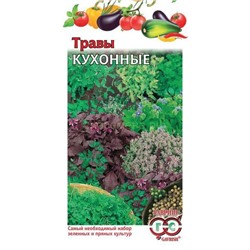 Кухонные травы (Гавр)