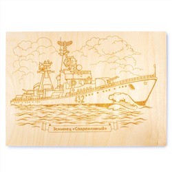 Доски для выжигания «Эсминец: Современный» 1 шт