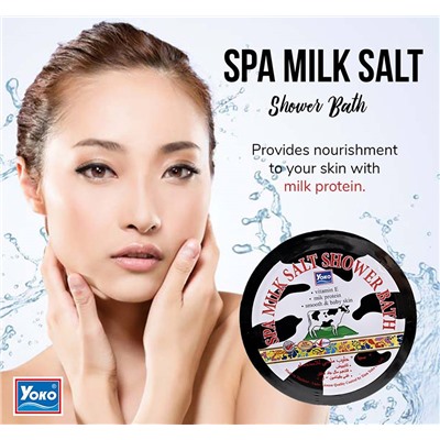 SPA MILK SALT SHOWER BATH, Vitamin E, Milk Protein, Smooth & Baby skin, Yoko (Солевой СПА-Скраб С МОЛОКОМ, Витамином Е, Молочным протеином, Йоко), 250 г. - СРОК ГОДНОСТИ ДО 31 АВГУСТА 2024 ГОДА