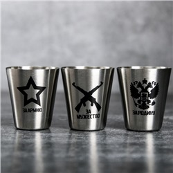 Набор стопок "Герой", 30 мл, 3 шт.