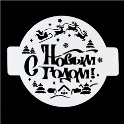 Трафарет «С Новым годом, олени», 14 см