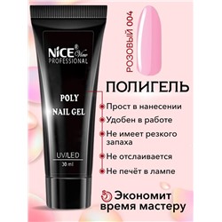 Полигель д/наращивания ногтей 21-004  NICE 30мл Розовый