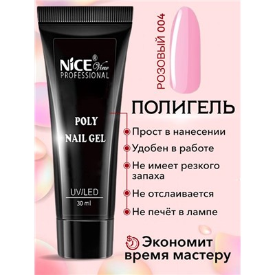 Полигель д/наращивания ногтей 21-004  NICE 30мл Розовый