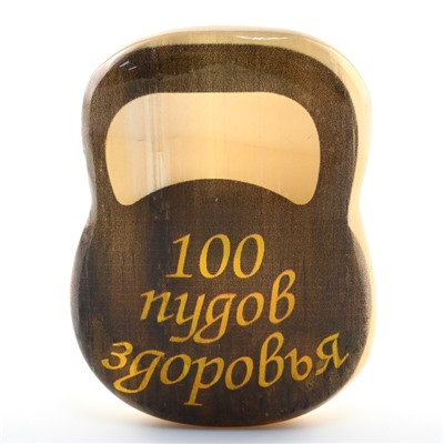 Магнит из селенита "Гиря №1" 100 пудов здоровья 45*58мм