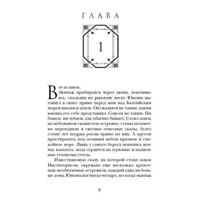 Алхимики. Погребенные