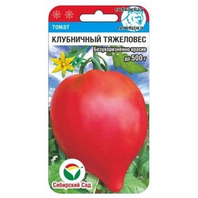 Томат Клубничный Тяжеловес (Сиб.сад) 20шт