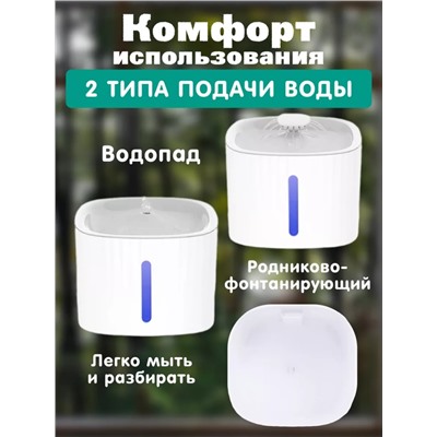 Автопоилка фонтан для кошек и собак (3470)