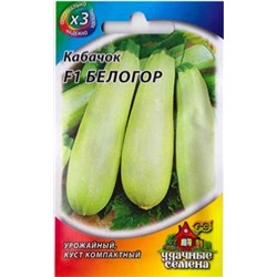 Кабачок Белогор F1 ХИТ (Код: 82999)