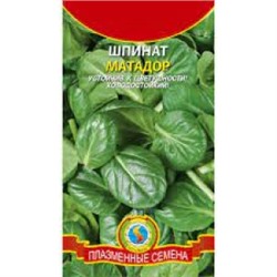 Шпинат Матадор (Плазма) 2г