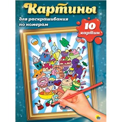Раскраска по номерам Картины для раскрашивания  АНИМЕ (макси) 10стр. 485*340мм  ПП-00142398