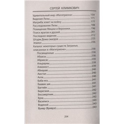 Сергей Климкович: Магический телепорт. Повесть-фэнтези. Невероятные истории