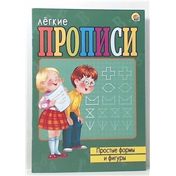 Прописи (Рыжий Кот)  (А5) Легкие Прописи Простые  формы и фигуры (Арт ПР-5712