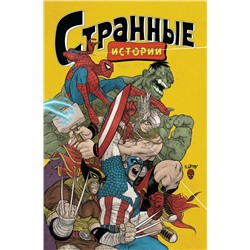 MARVEL: Странные истории
