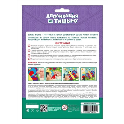 Аппликация из тишью «Бабочка»
