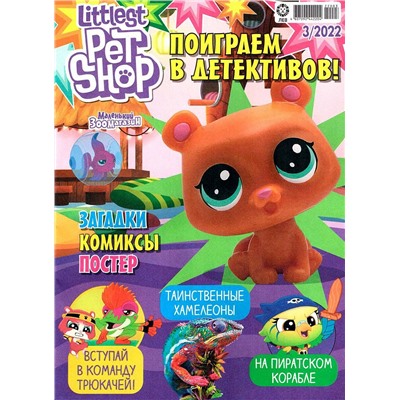 Уценка. БЕЗ ВЛОЖЕНИЙ. ж-л Коллекция Маленький Зоомагазин 03/22