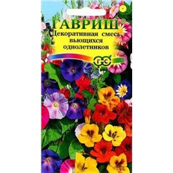 Цв.Смесь Вьющихся однолетников (Гавриш) 2г