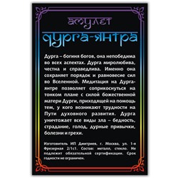 ALE723 Амулет ДУРГА ЯНТРА, кулон со шнурком (металл, размер кулона 36х28 мм.), 1 шт.