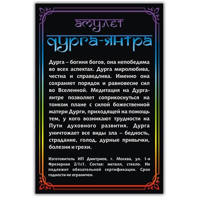 ALE723 Амулет ДУРГА ЯНТРА, кулон со шнурком (металл, размер кулона 36х28 мм.), 1 шт.