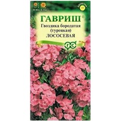 Цв.Гвоздика Турецкая Лососевая (Гавриш) 0,1гр