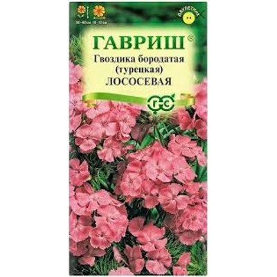 Цв.Гвоздика Турецкая Лососевая (Гавриш) 0,1гр